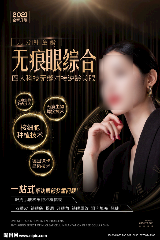 美眼