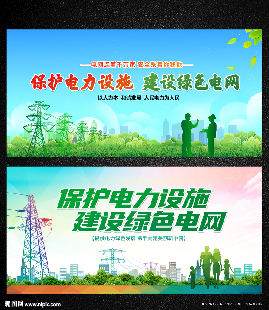 电网