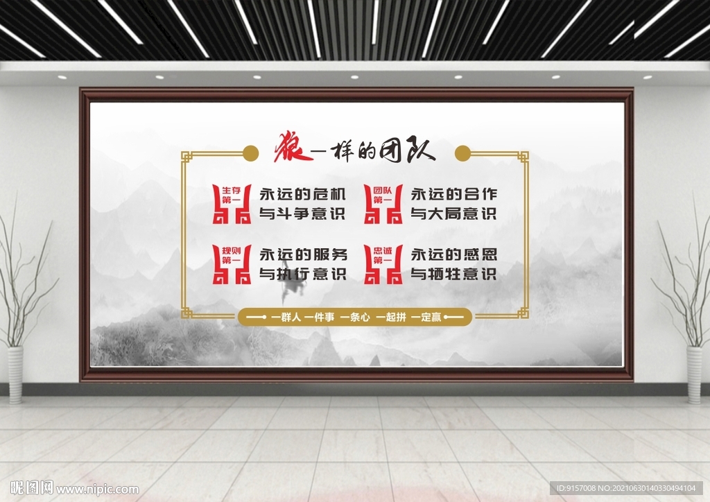 企业员工励志文化墙