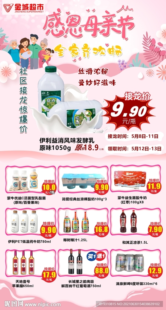 母亲节饮品