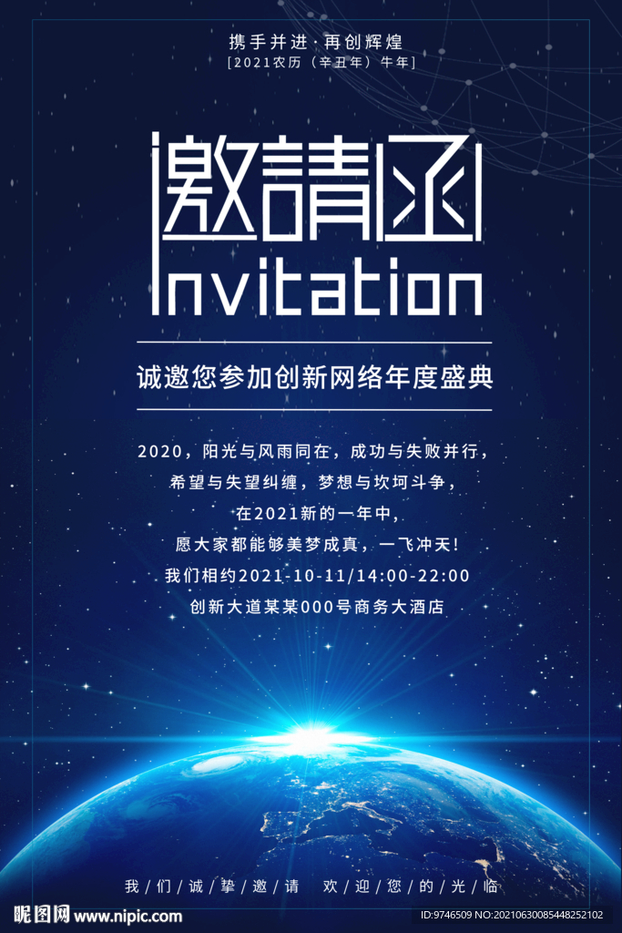 会议邀请函