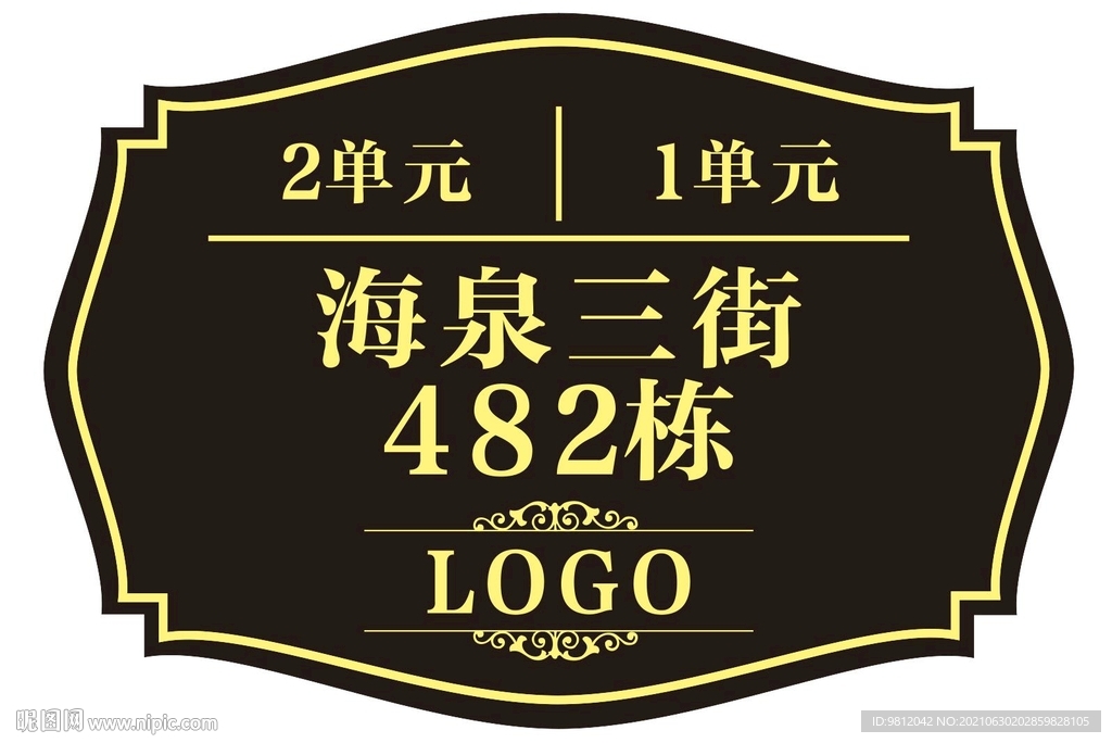 街号牌 