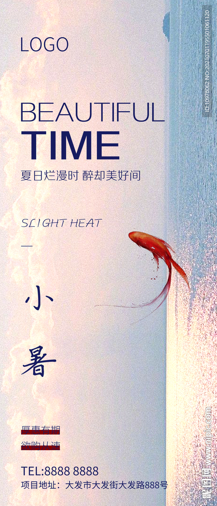 小暑