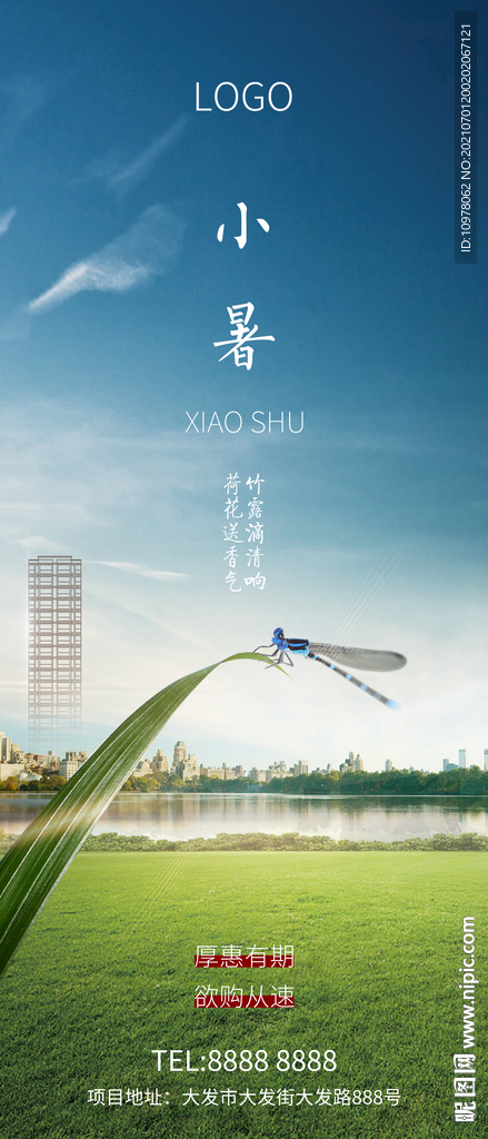 小暑