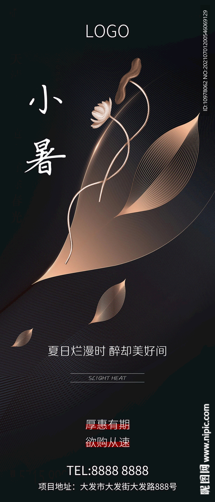 小暑