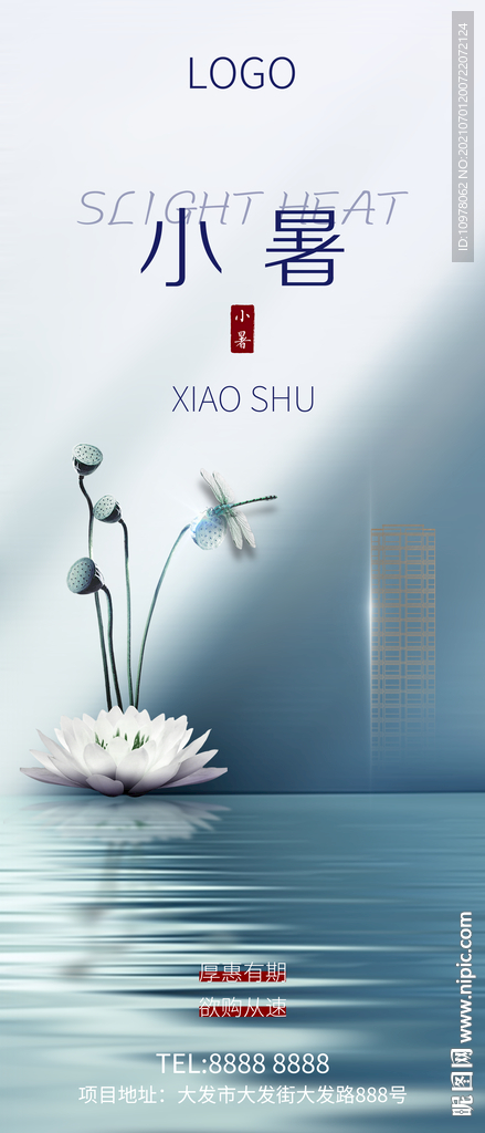 小暑