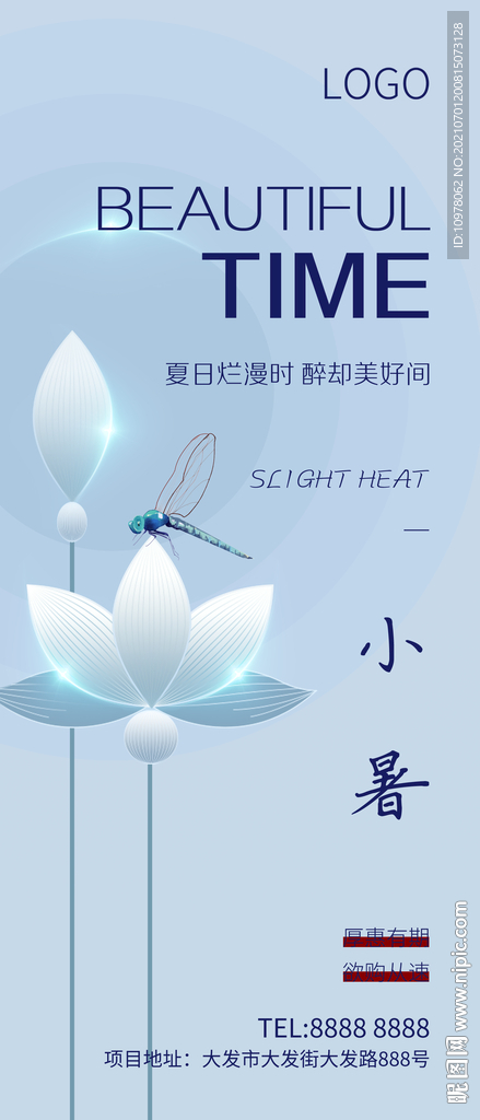 小暑