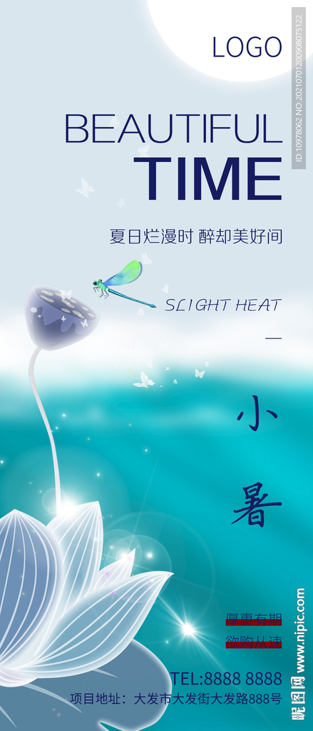 小暑