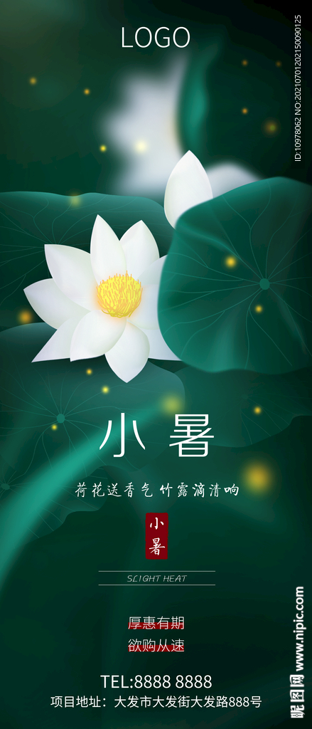 小暑