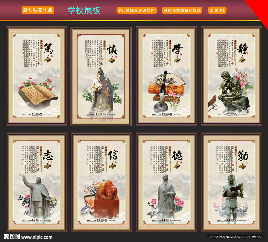 中国风学校展板