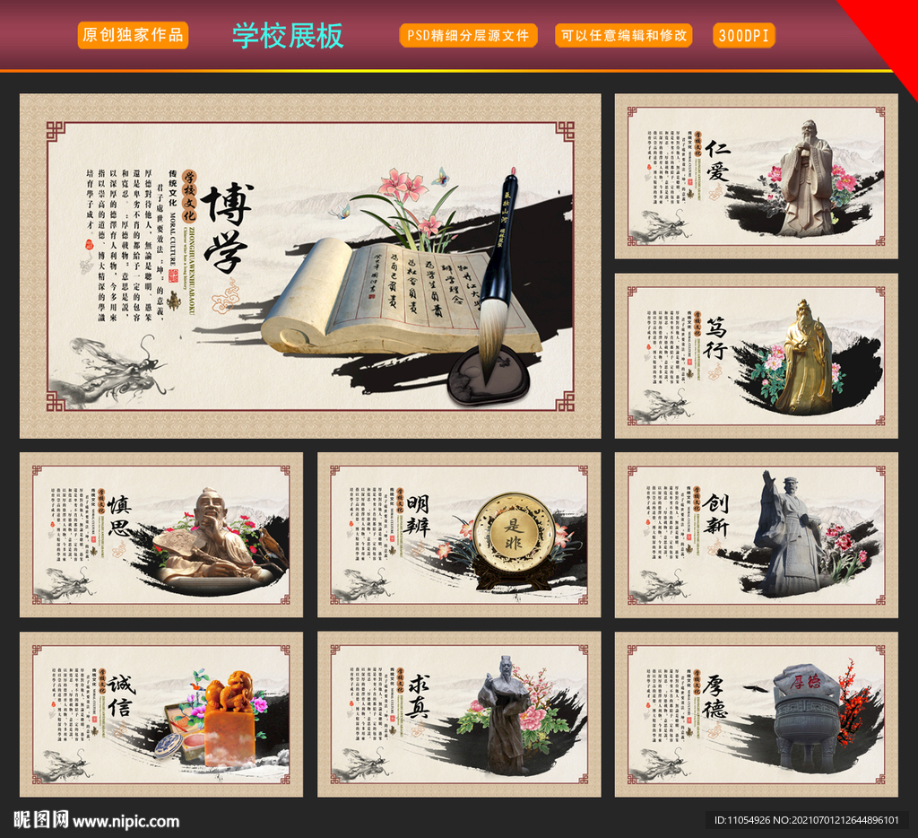 中国风学校展板