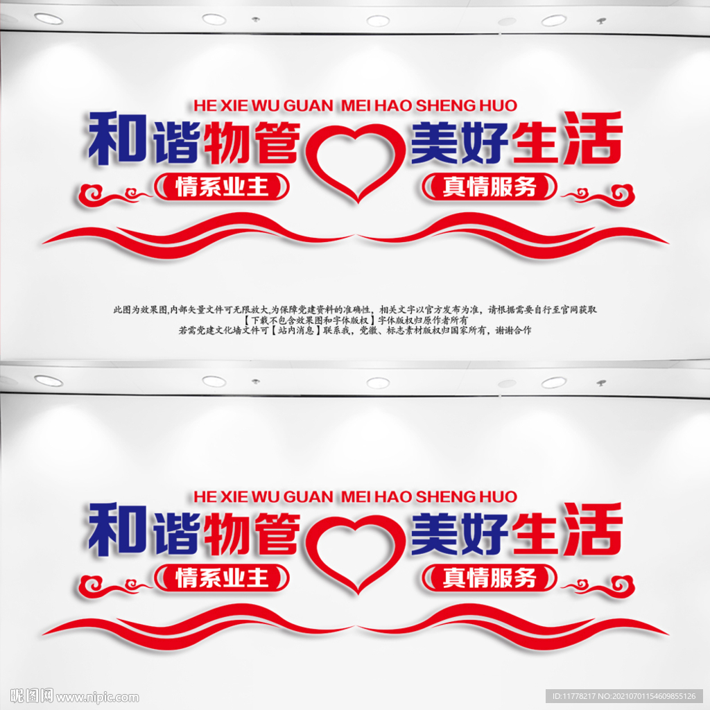 物管文化墙