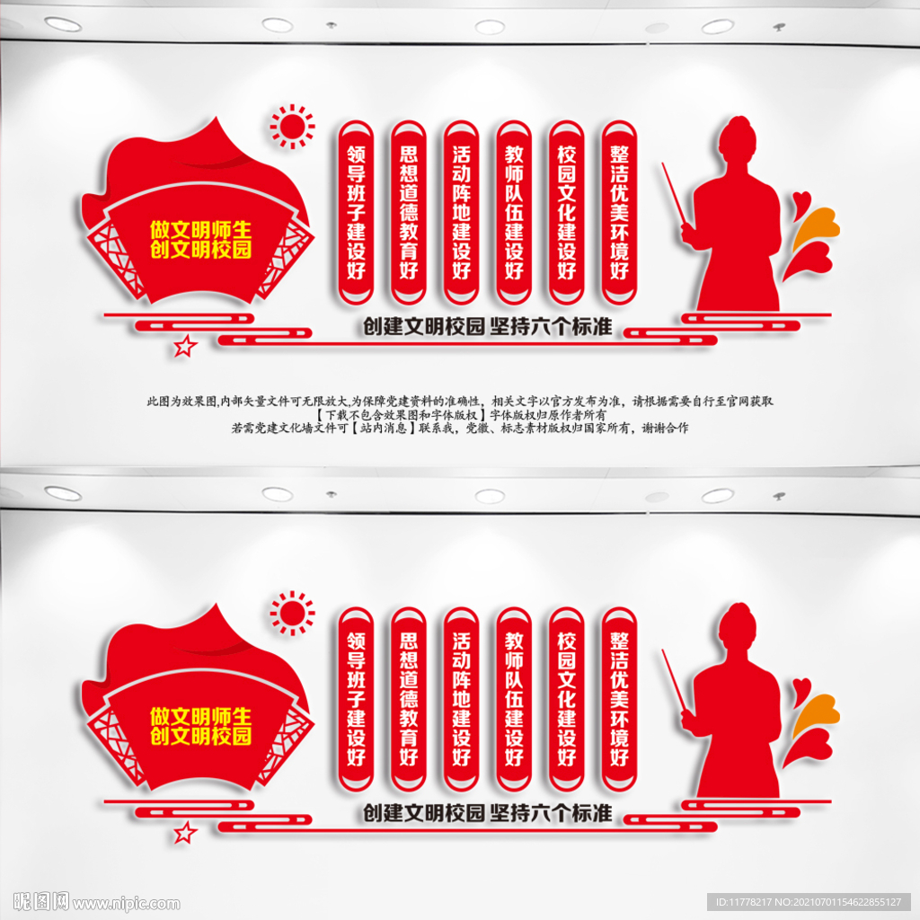 文明校园六个好