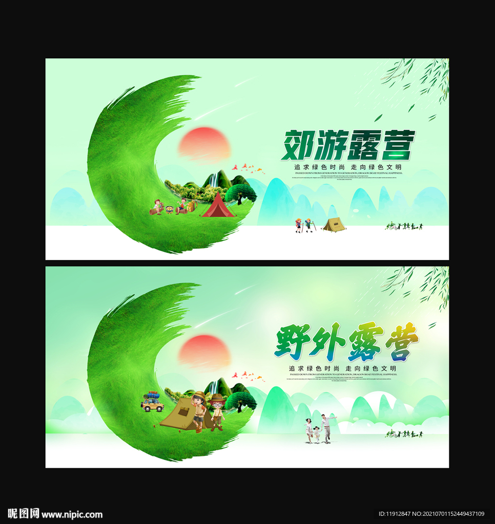 露营