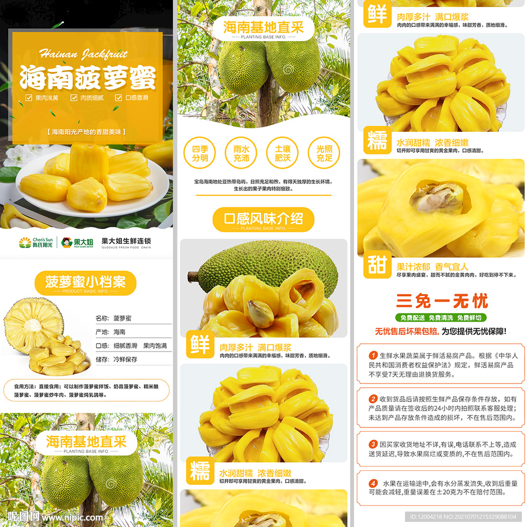 海南菠萝蜜详情页