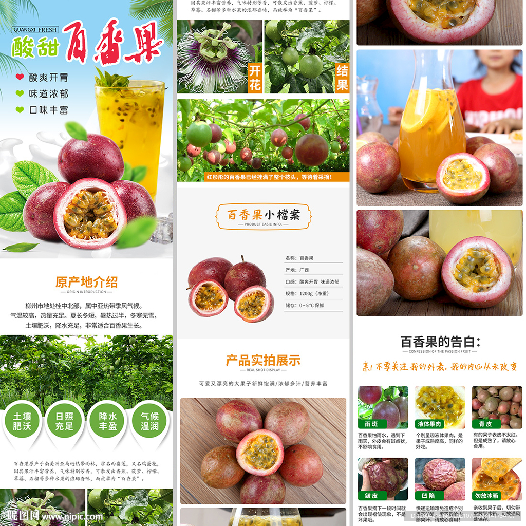 百香果详情页