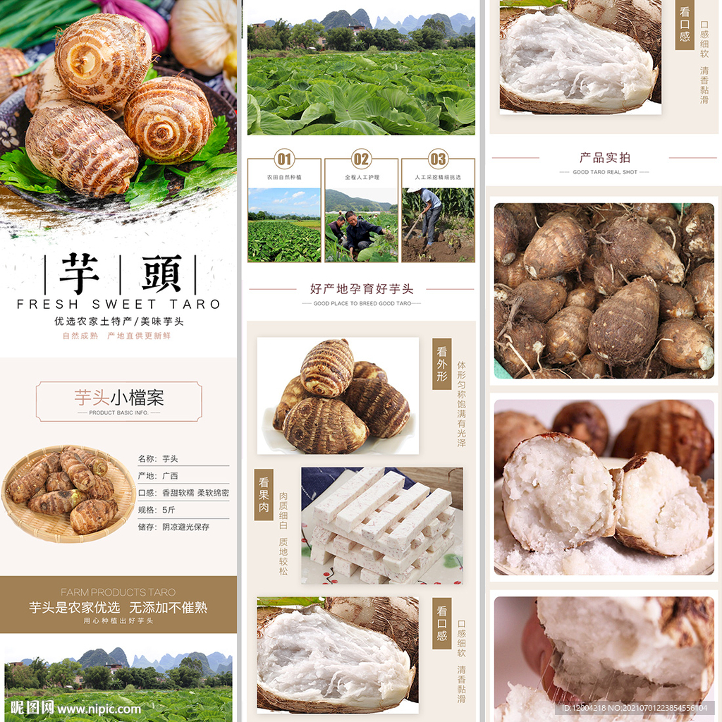 芋头详情页