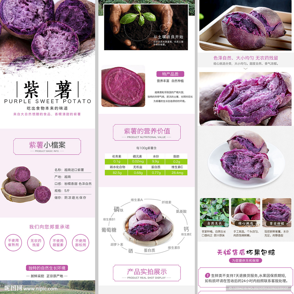 紫薯详情页