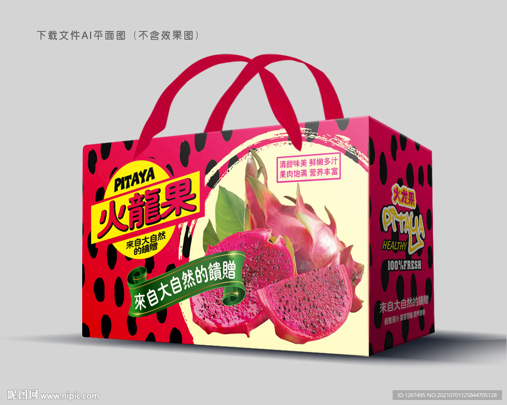 火龙果包装