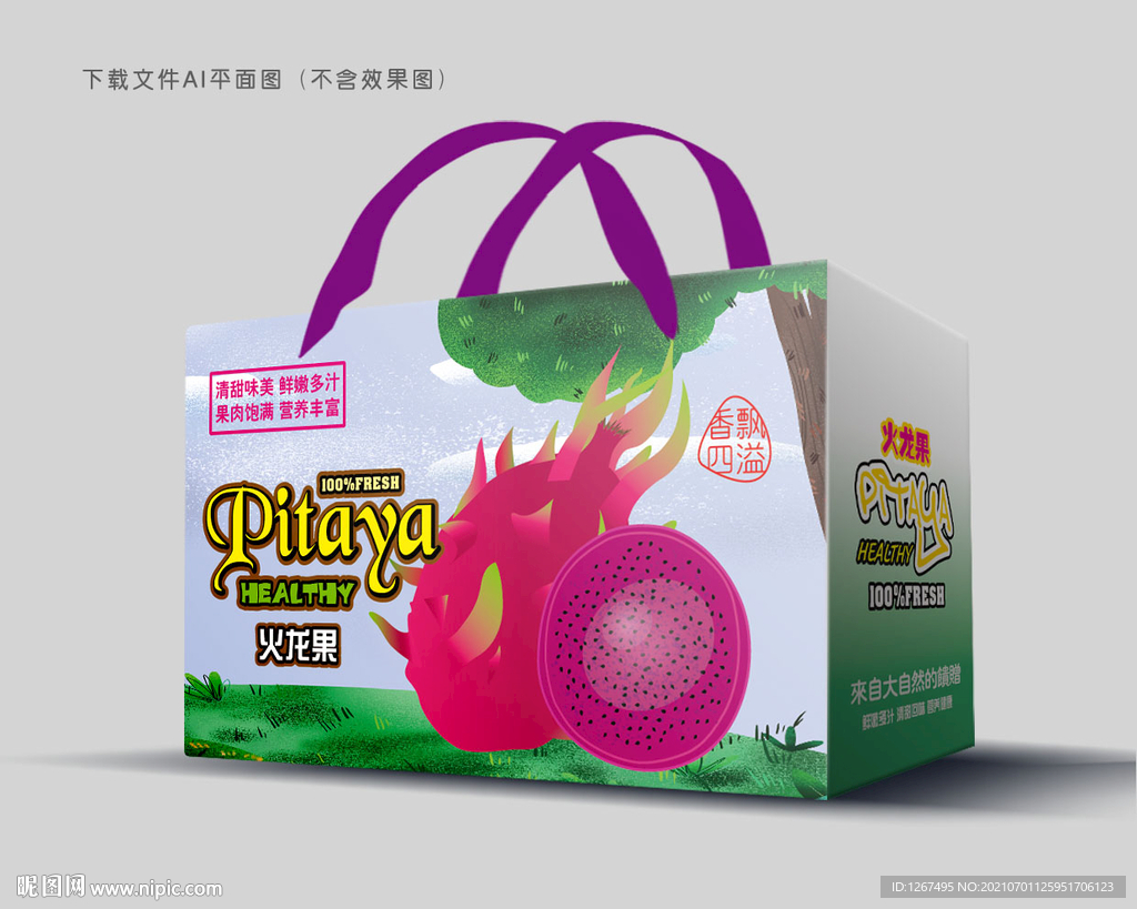 火龙果包装 