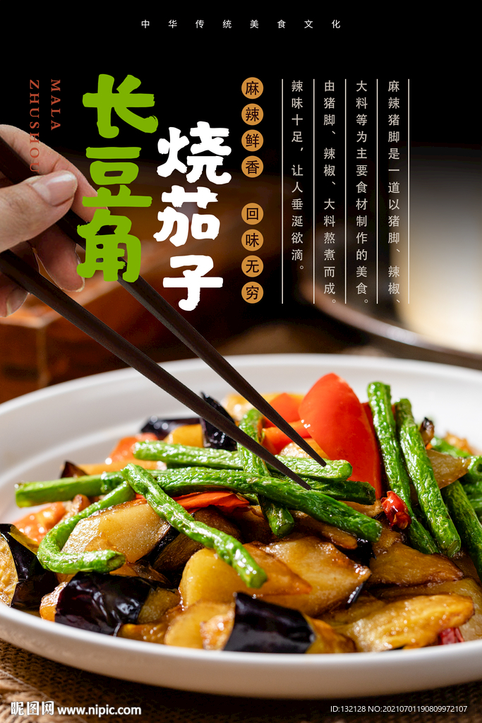 长豆角烧茄子