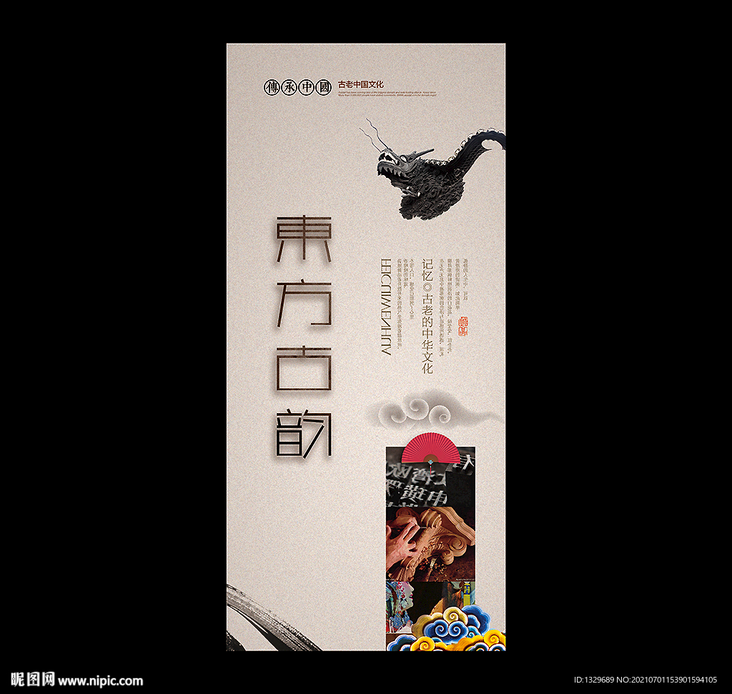 中国风海报