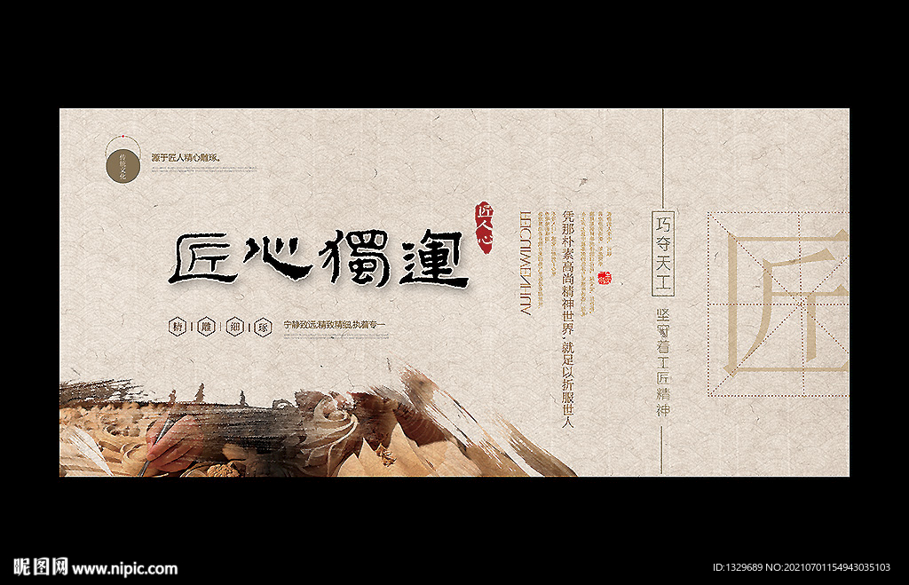工匠精神