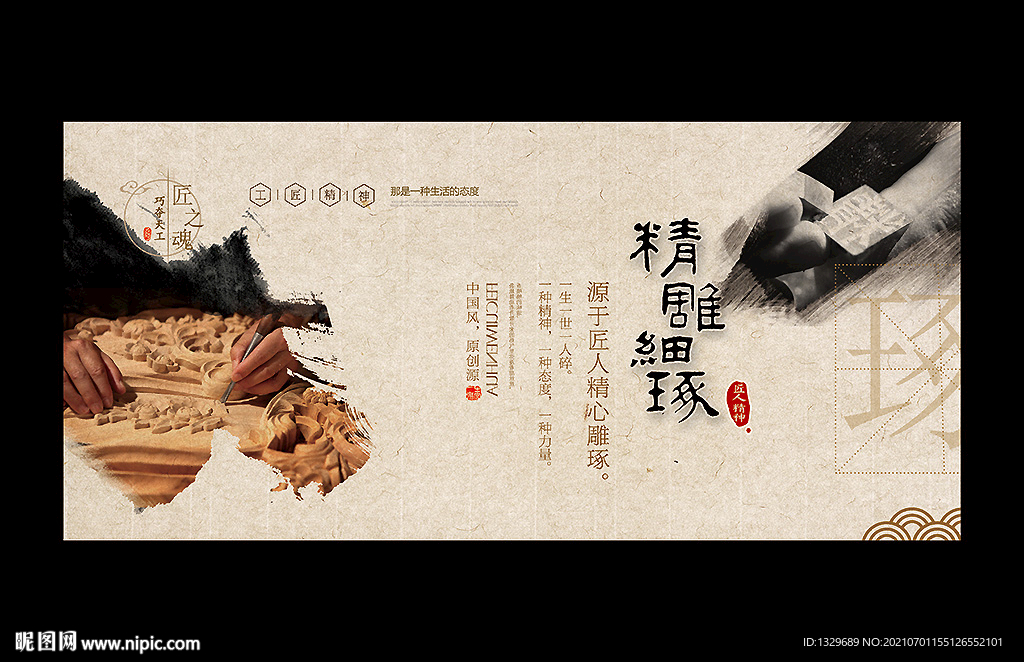 精雕细琢
