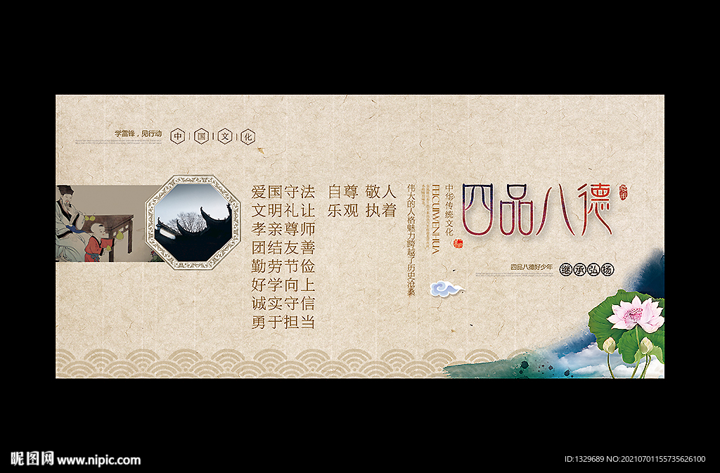 四品八德