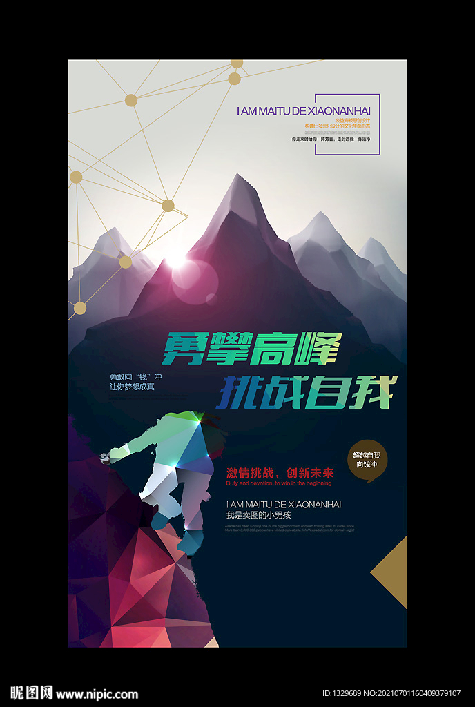 挑战自我