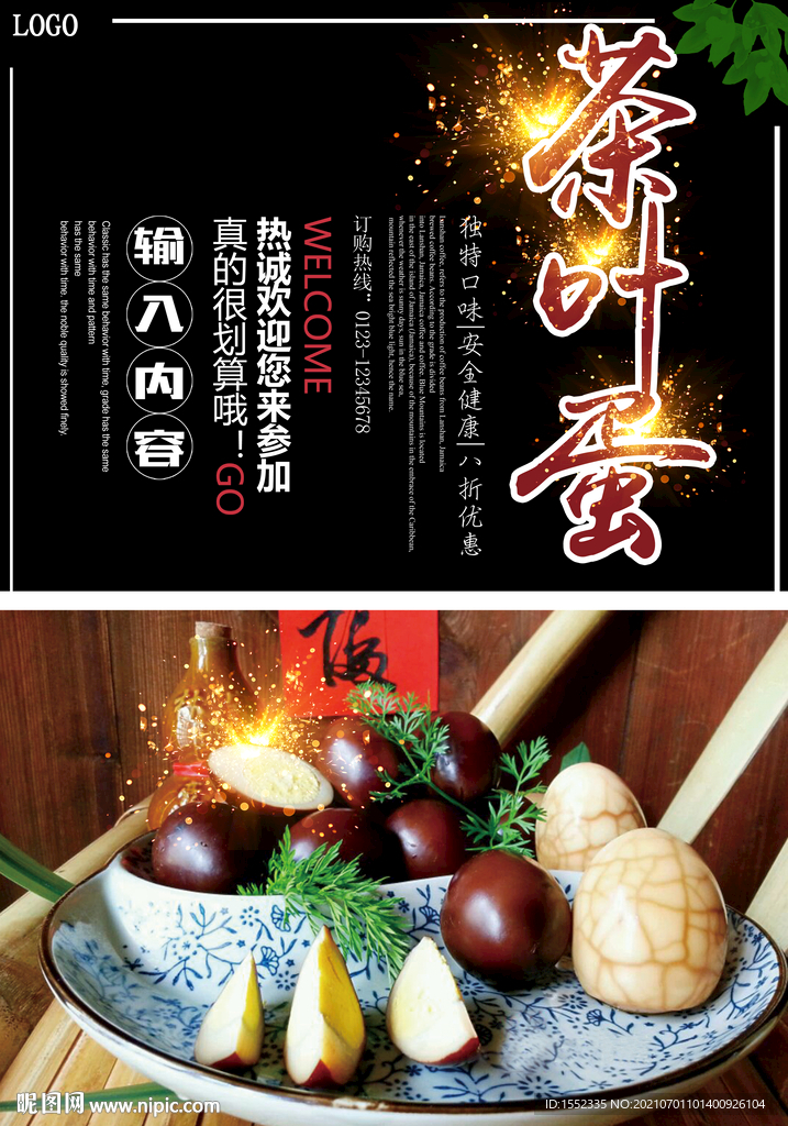 茶叶蛋