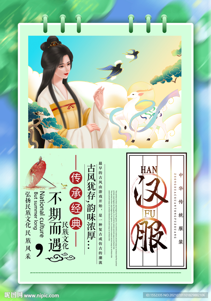 汉服