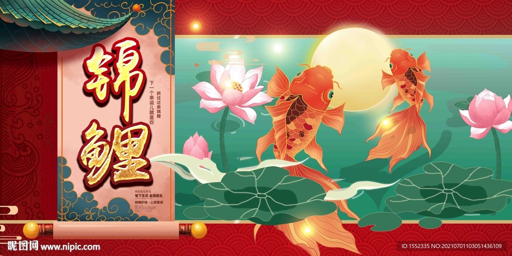 锦鲤