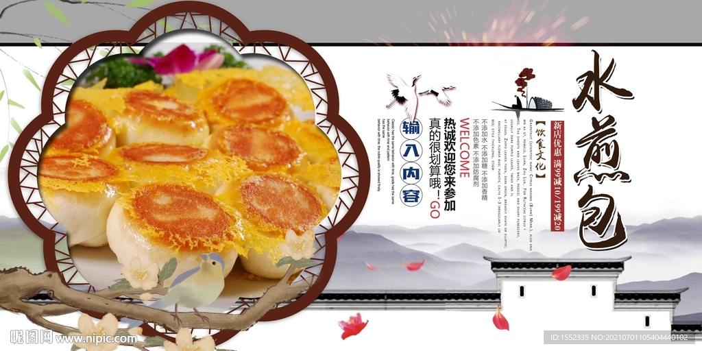 水煎包