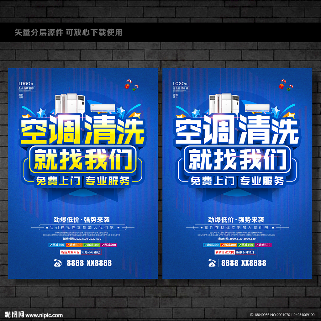 空调清洗