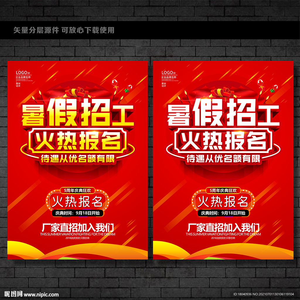 招暑假工