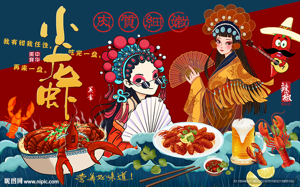 国潮中华美食小龙虾工装背景墙
