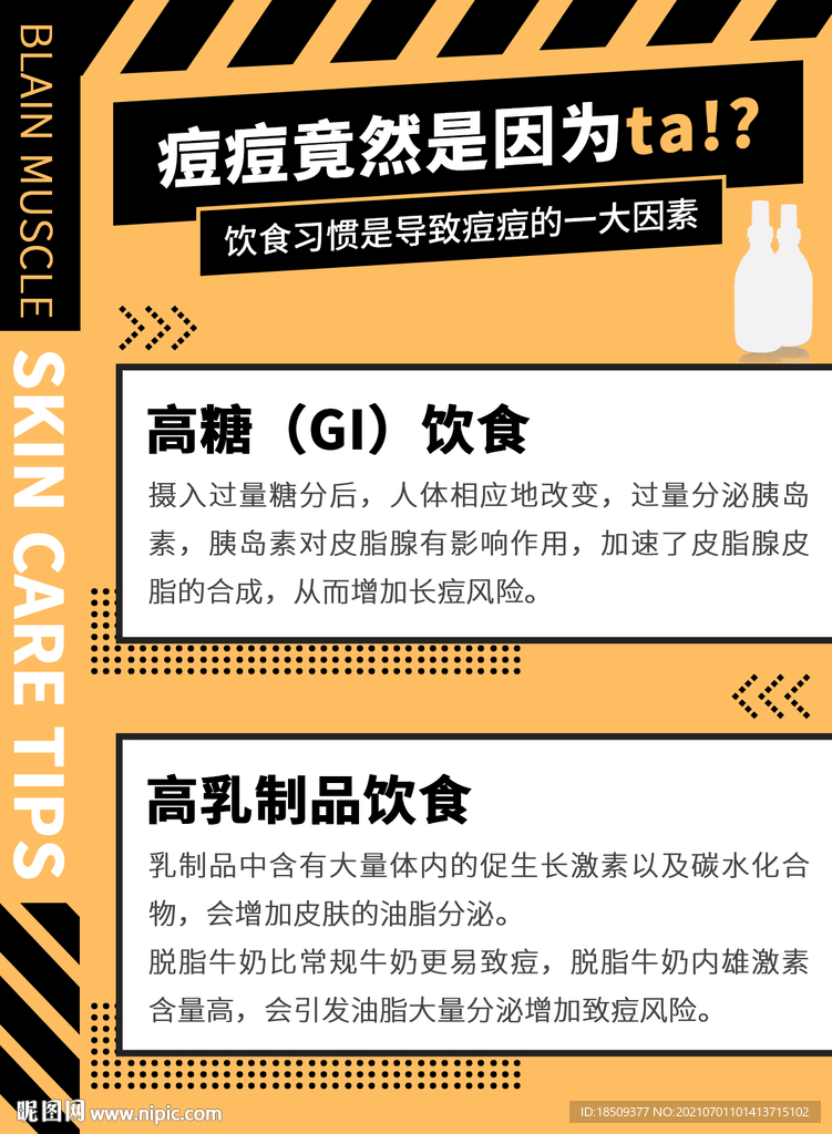 痘痘形成的原因