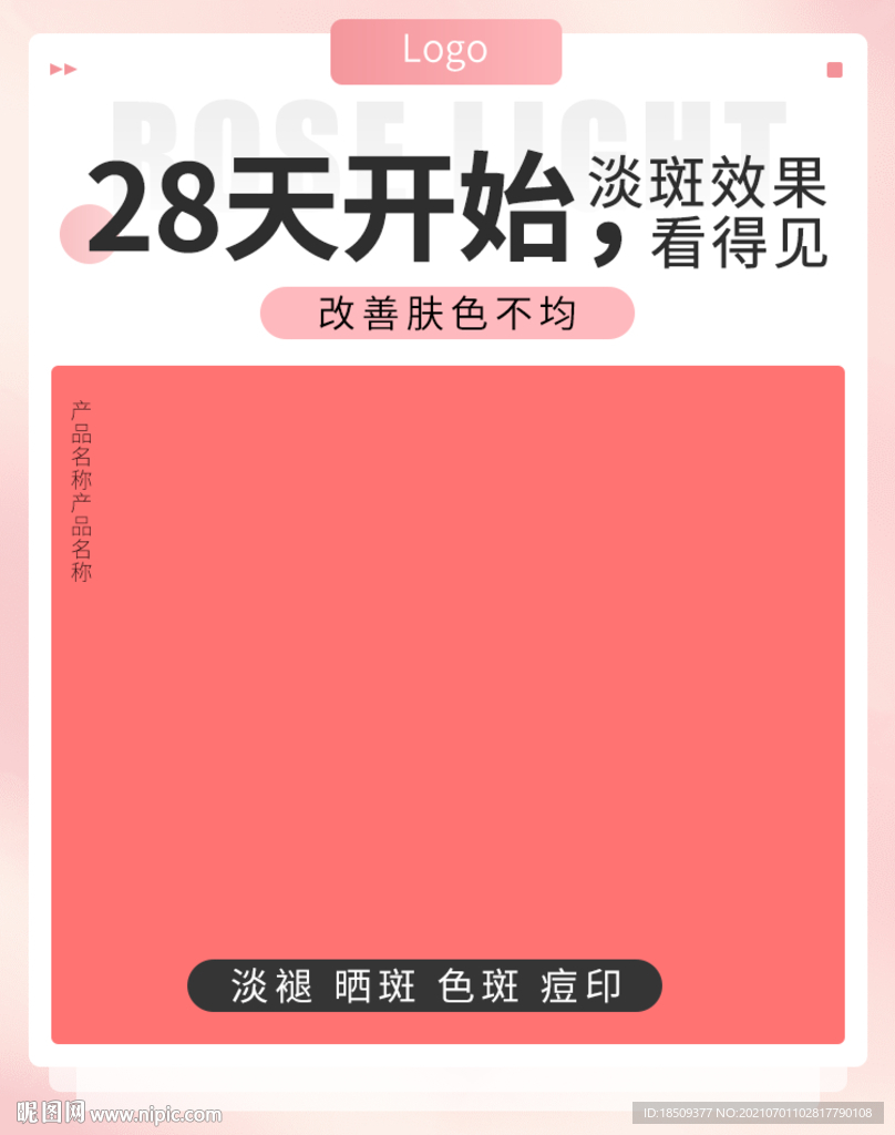 淡斑