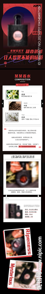 香水详情页