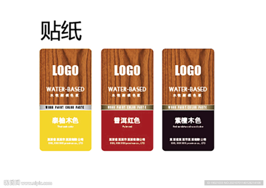 贴纸设计