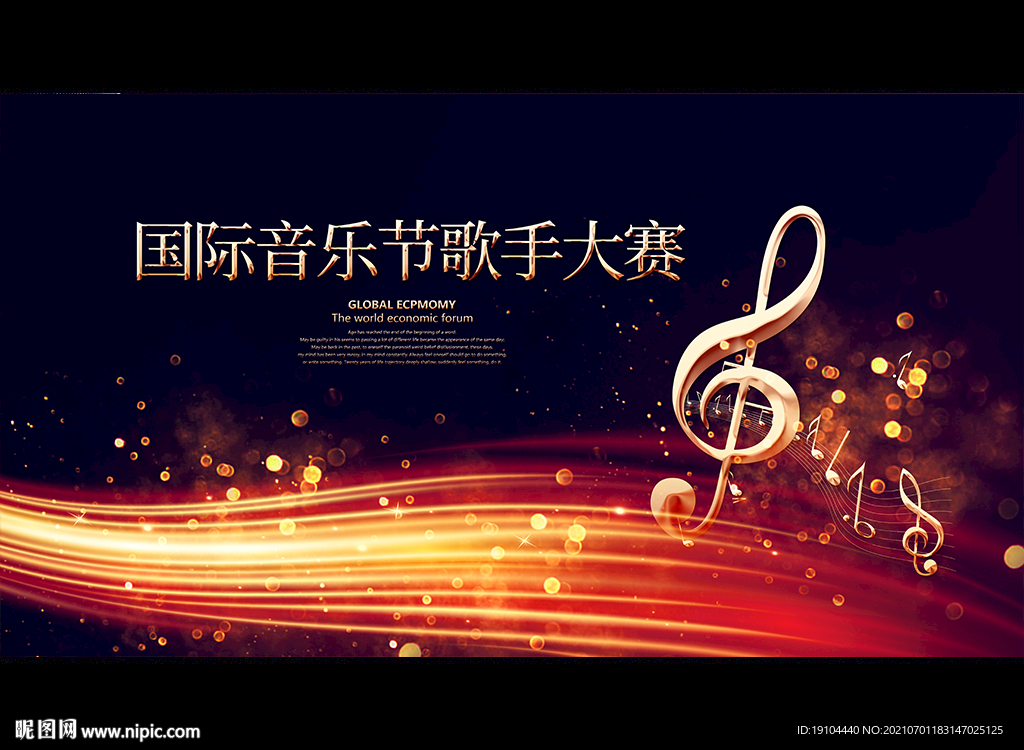 国际音乐节