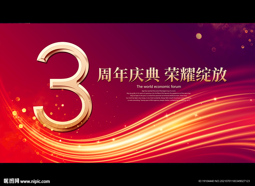 3周年