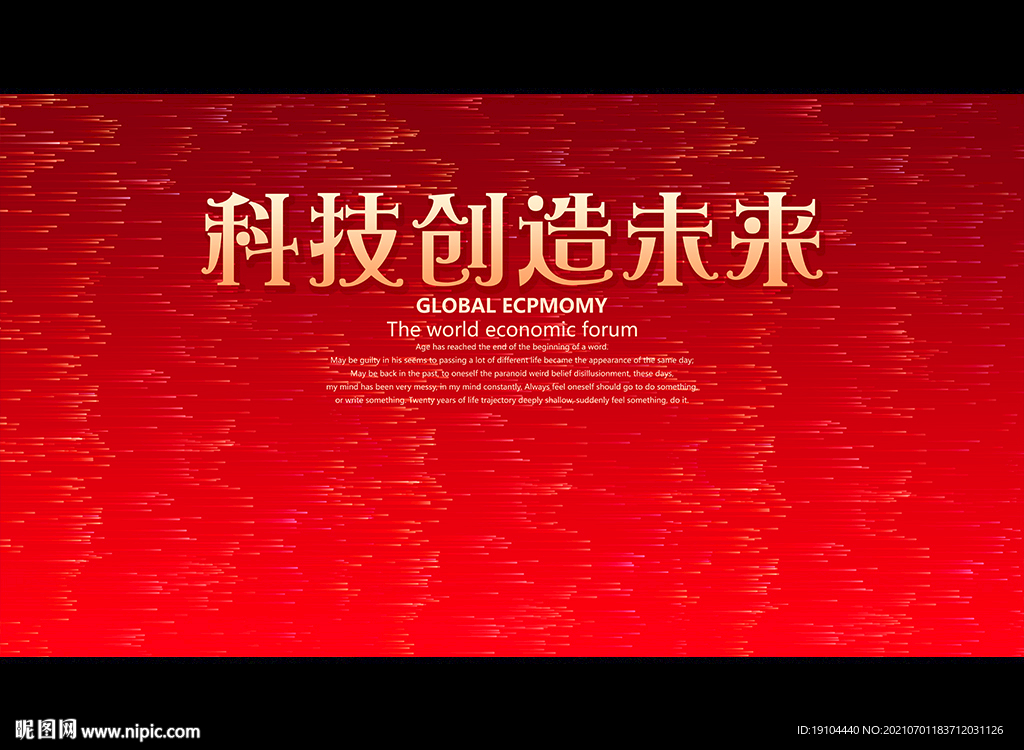 科技创造未来