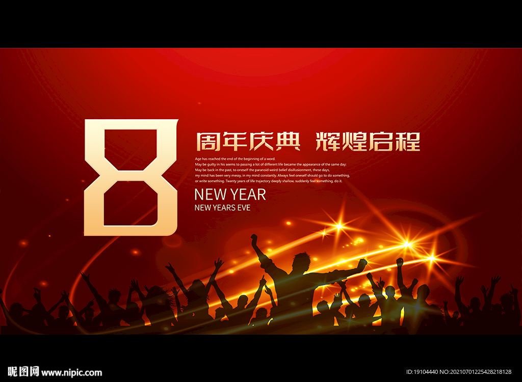 8周年