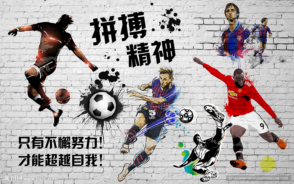足球培训工装壁画