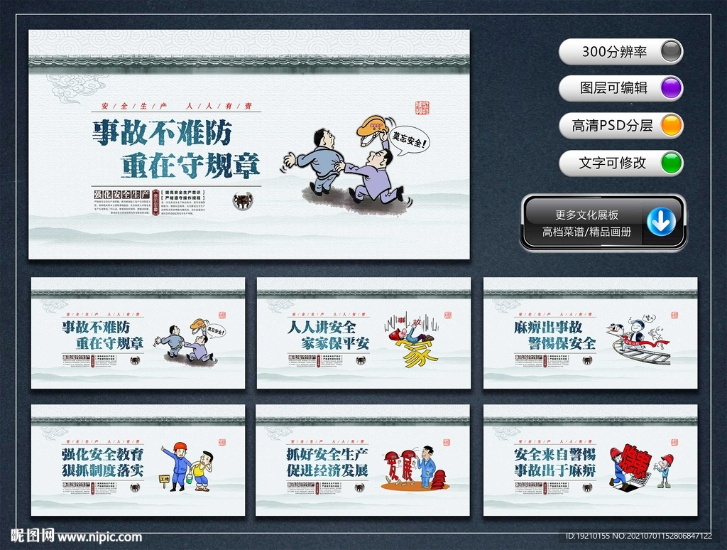 安全生产