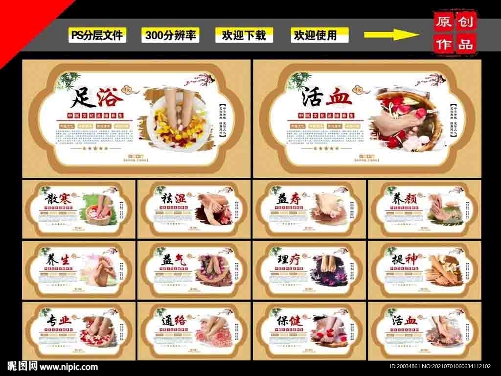 足浴