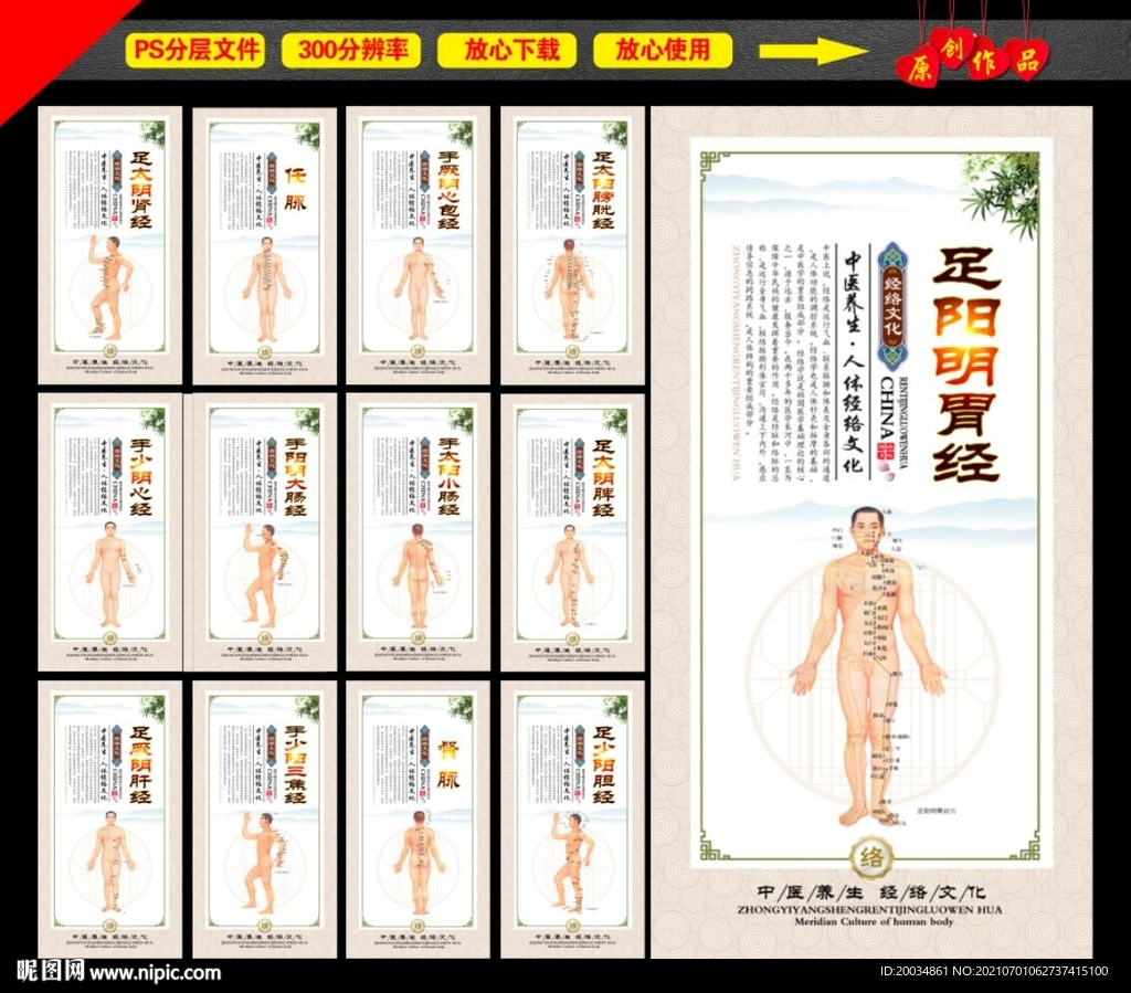 经络