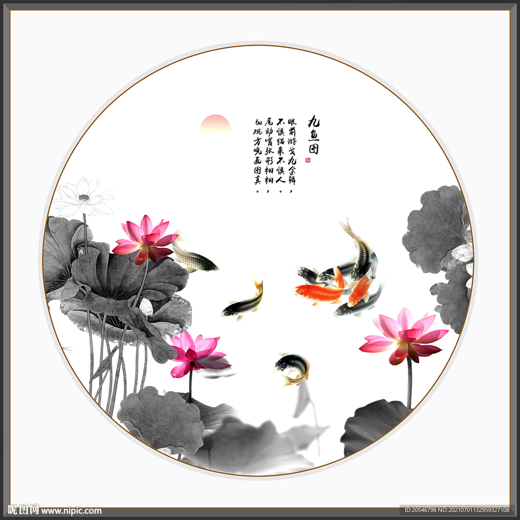 九鱼图
